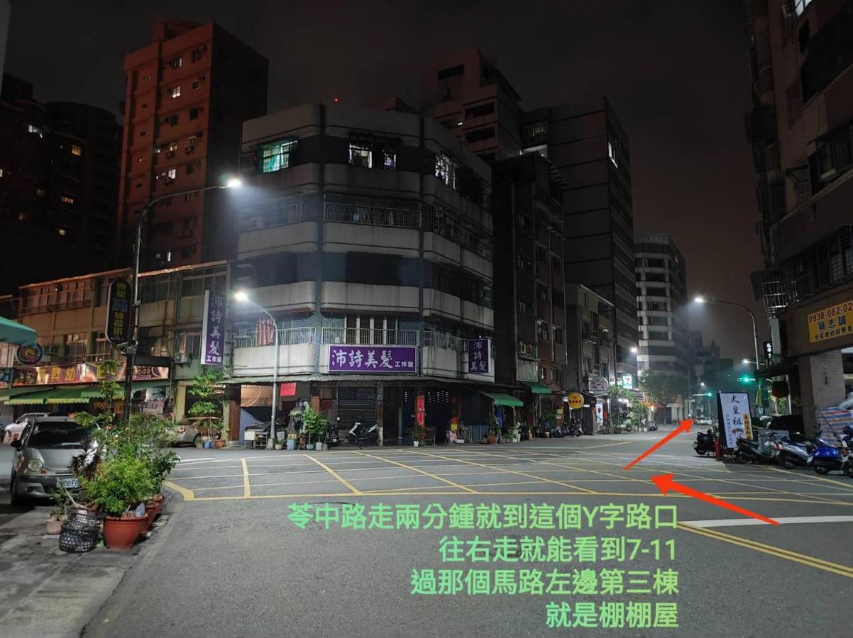 棚棚屋室內帳篷民宿inn Гаосюн Экстерьер фото